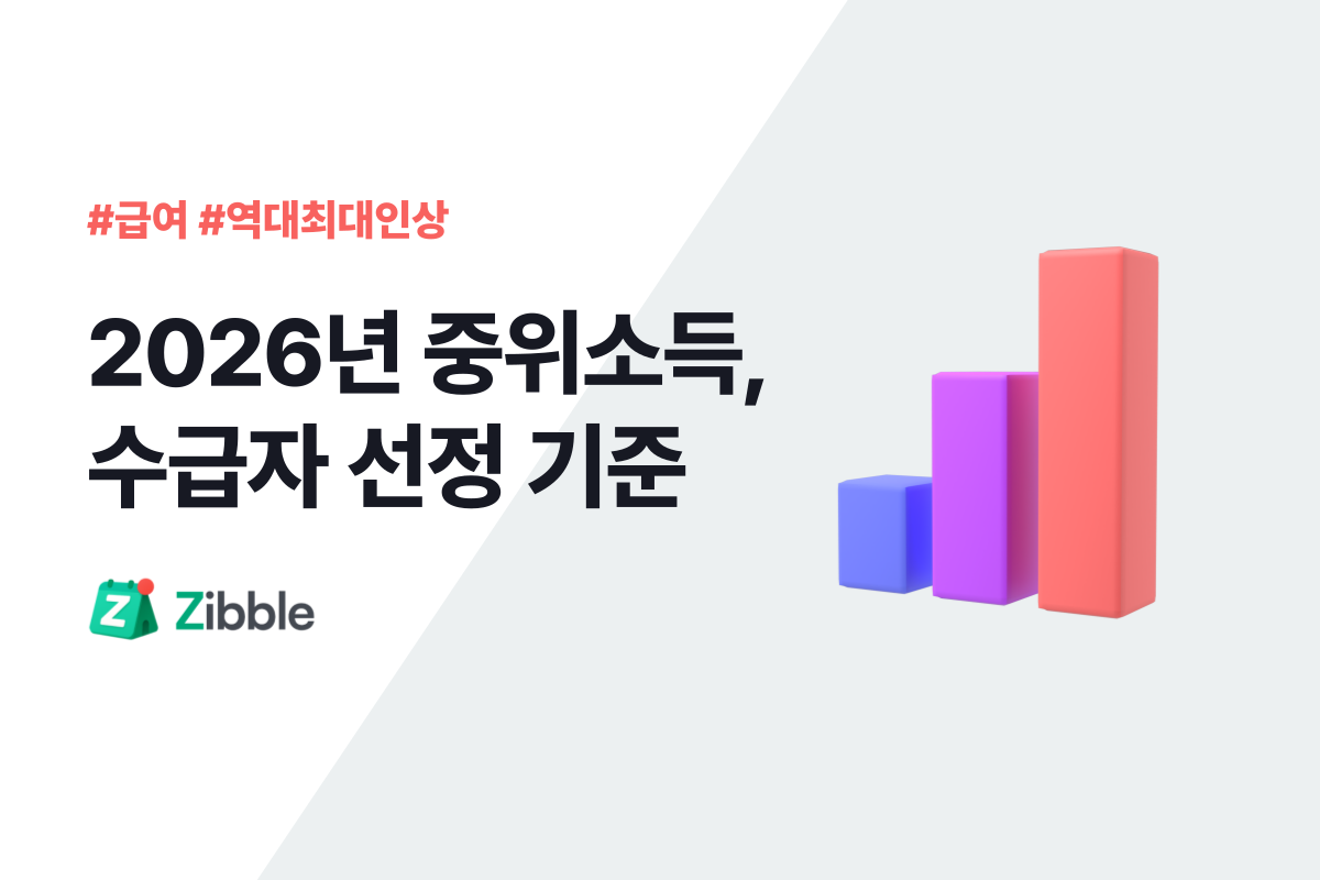 2026년 기준 중위소득, 수급자 선정 기준 2026년 기준 중위소득, 수급자 선정 기준
